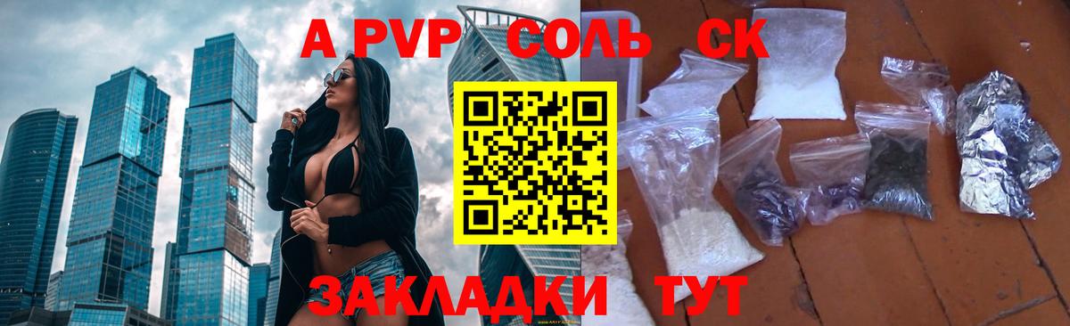 APVP  А ПВП крисы CK  Вход с VPN  Железногорск 