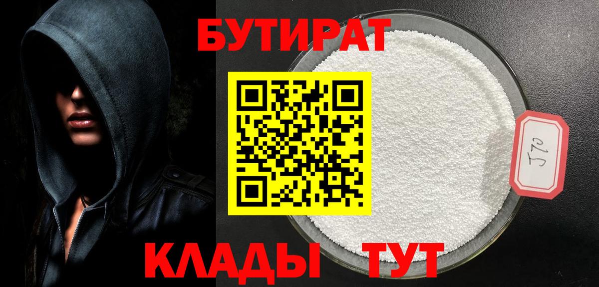 БУТИРАТ 1.4BDO Железногорск