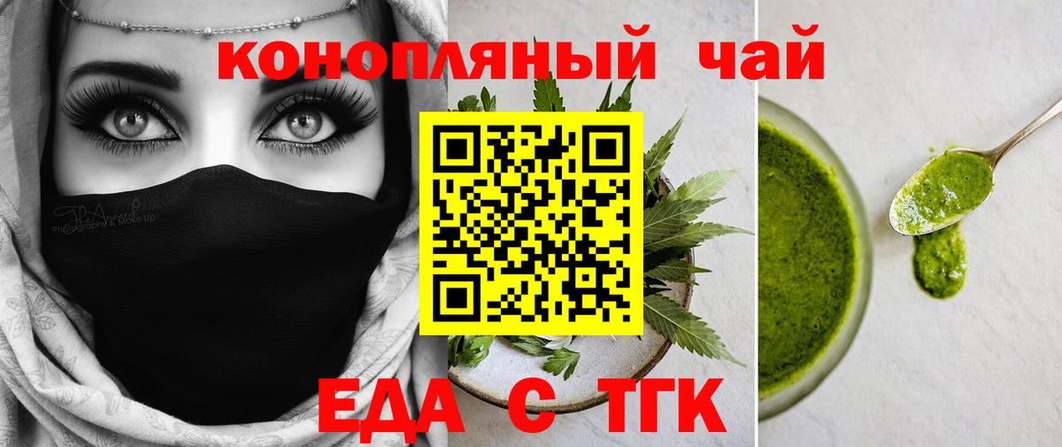 Cannafood марихуана  Вход с VPN  Железногорск 