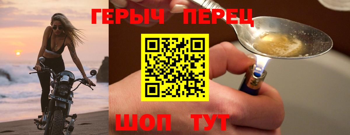 Героин хмурый Железногорск