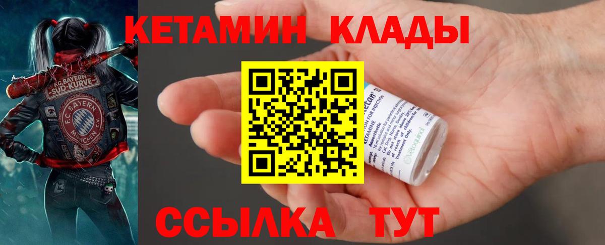 Железногорск  КЕТАМИН ketamine  Вход с VPN  Кетамин ketamine 