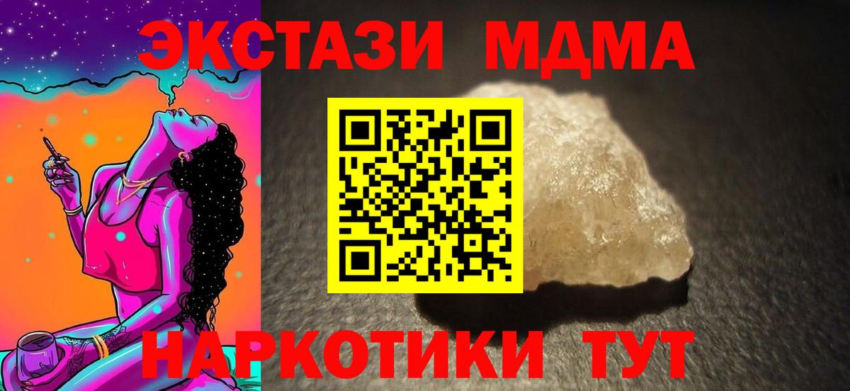 Железногорск  МДМА crystal  МДМА  MDMA молли  Вход с VPN 