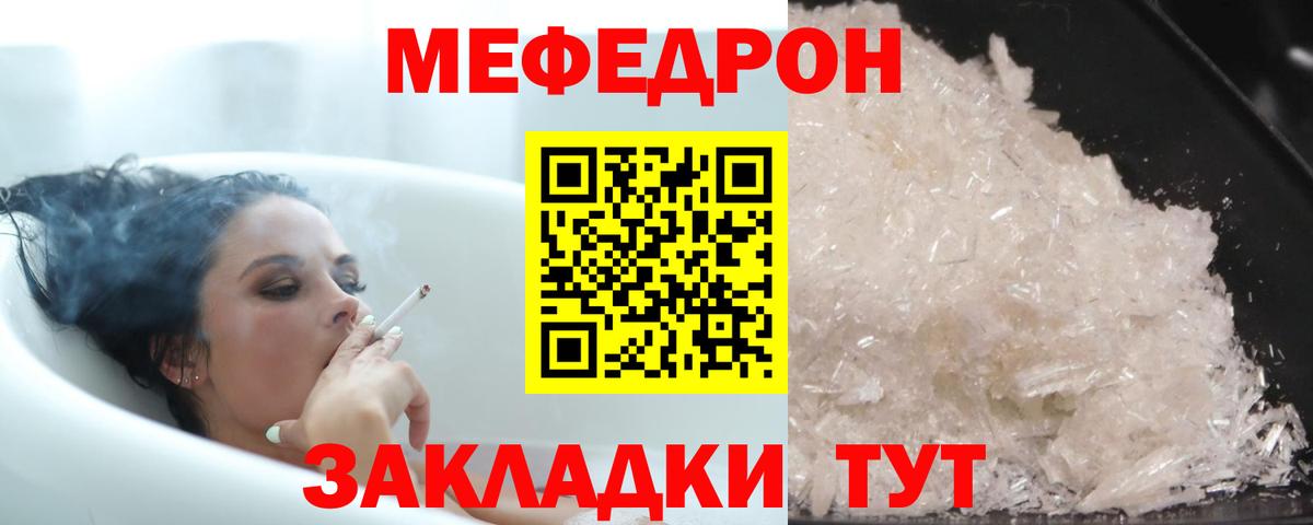 МЕФ кристаллы Железногорск