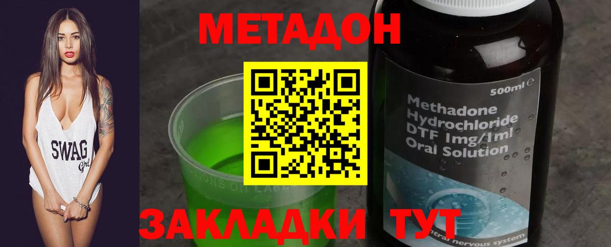 МЕТАДОН кристалл  Вход с VPN  Железногорск  МЕТАДОН VHQ 